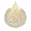 Noor - Ayatul Kursi Wandkunst in elegantem Metalldesign