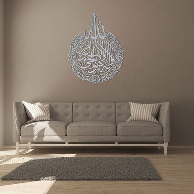 Noor - Ayatul Kursi Wandkunst in elegantem Metalldesign