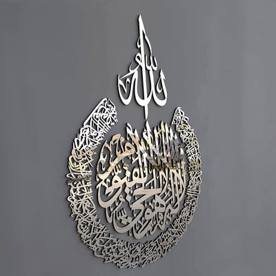 Noor - Ayatul Kursi Wandkunst in elegantem Metalldesign