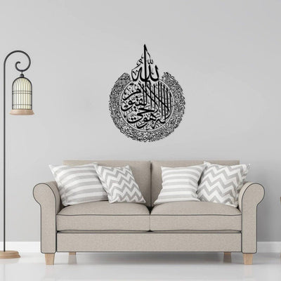 Noor - Ayatul Kursi Wandkunst in elegantem Metalldesign